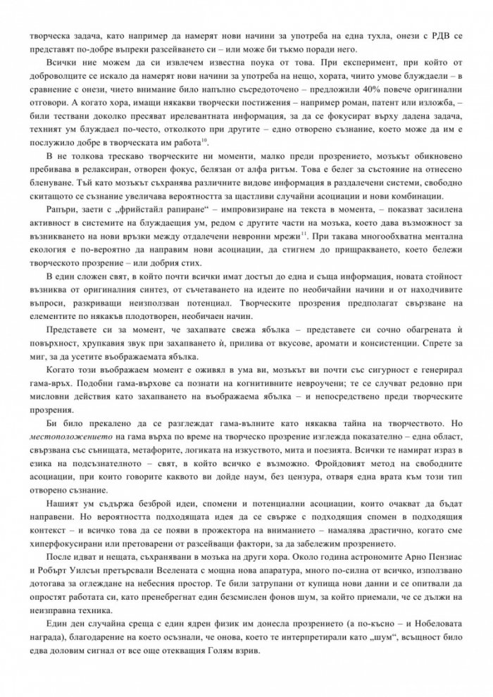 Фокусът. Тайният двигател на изключителните постижения
