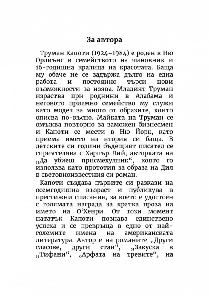Закуска в „Тифани“