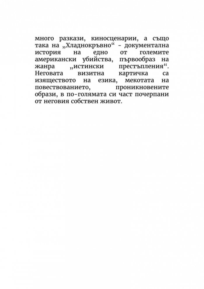 Закуска в „Тифани“