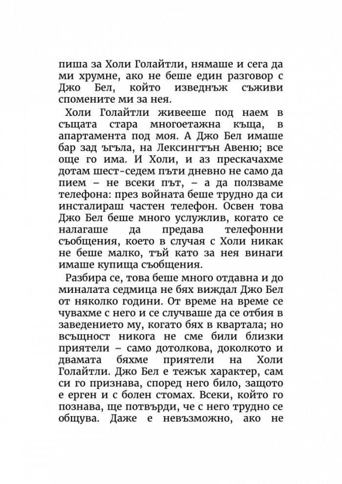 Закуска в „Тифани“