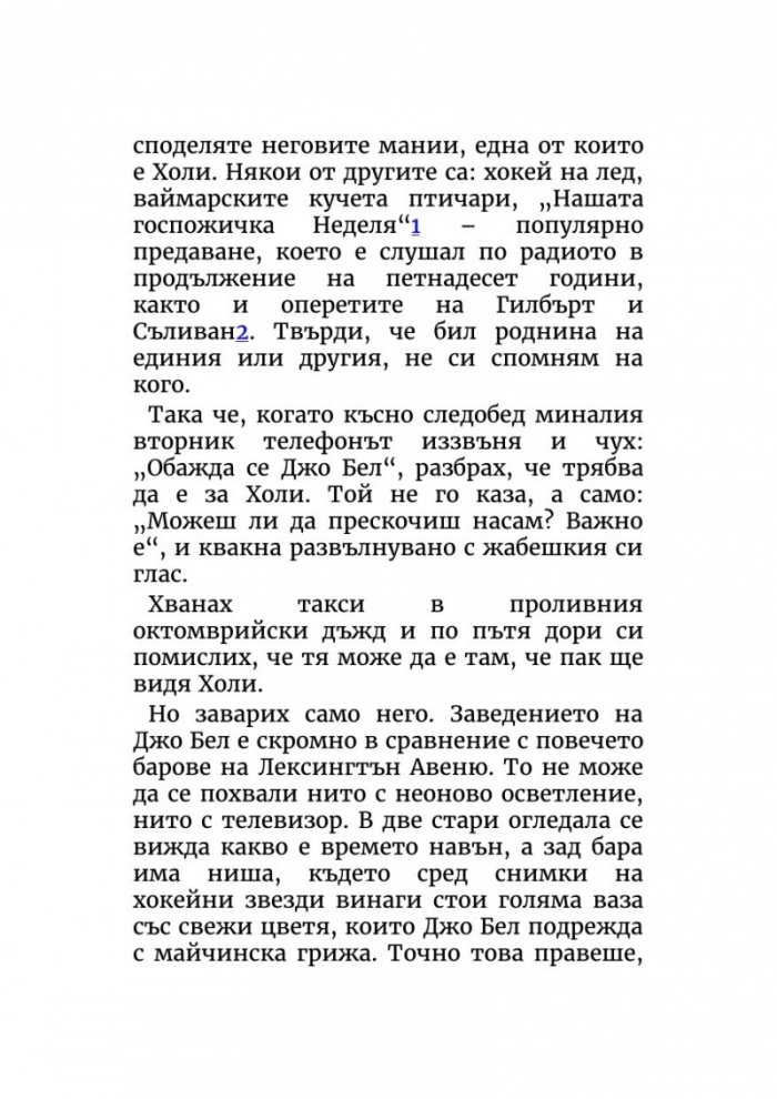Закуска в „Тифани“