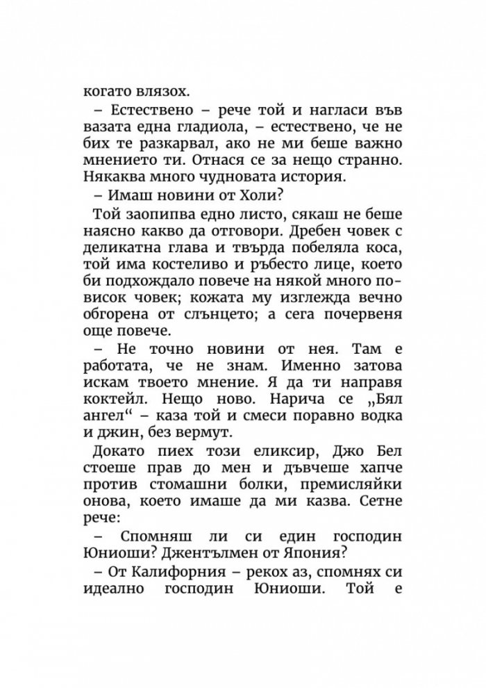 Закуска в „Тифани“