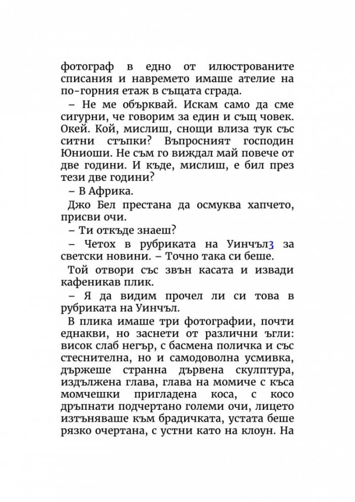Закуска в „Тифани“