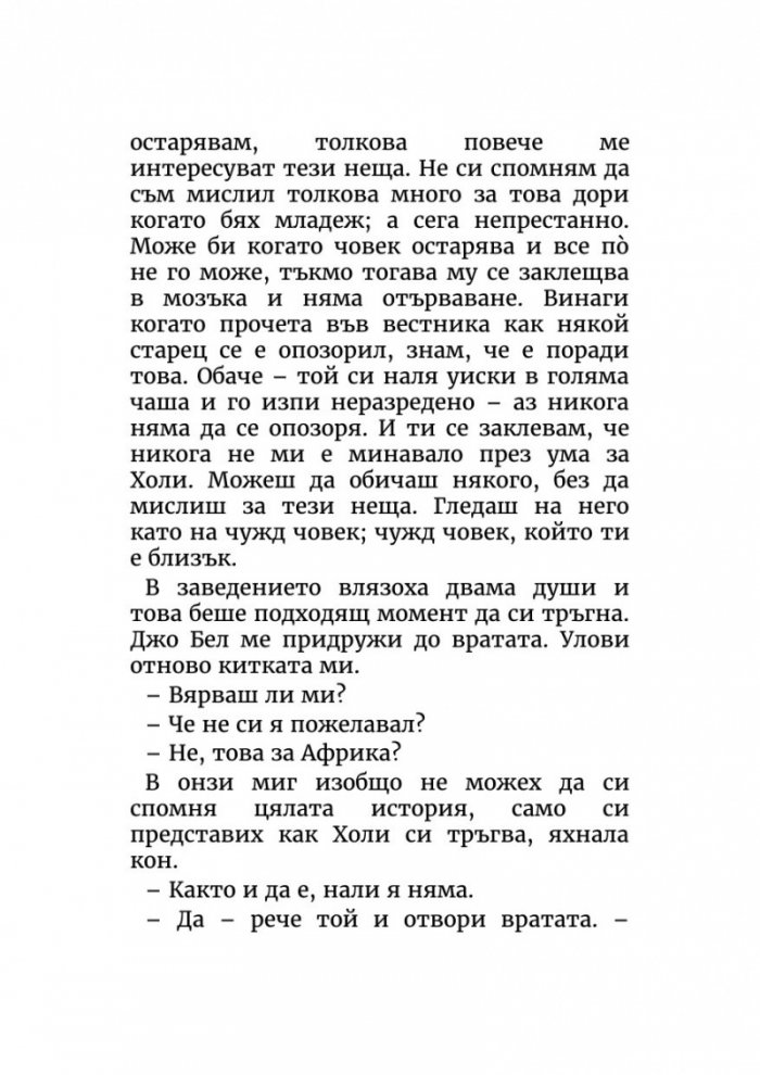 Закуска в „Тифани“