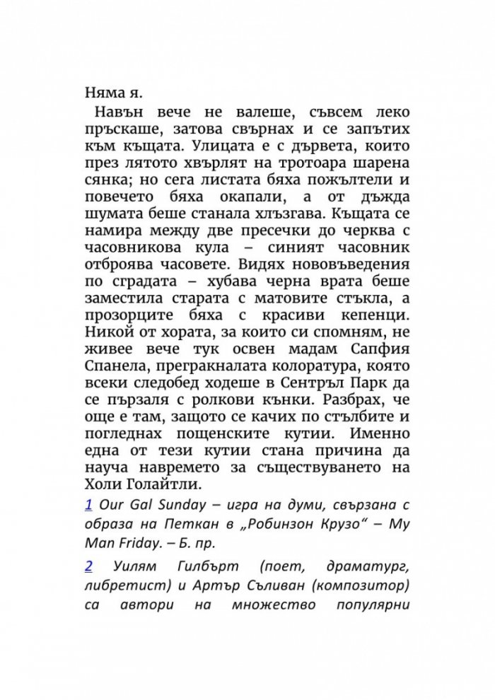 Закуска в „Тифани“