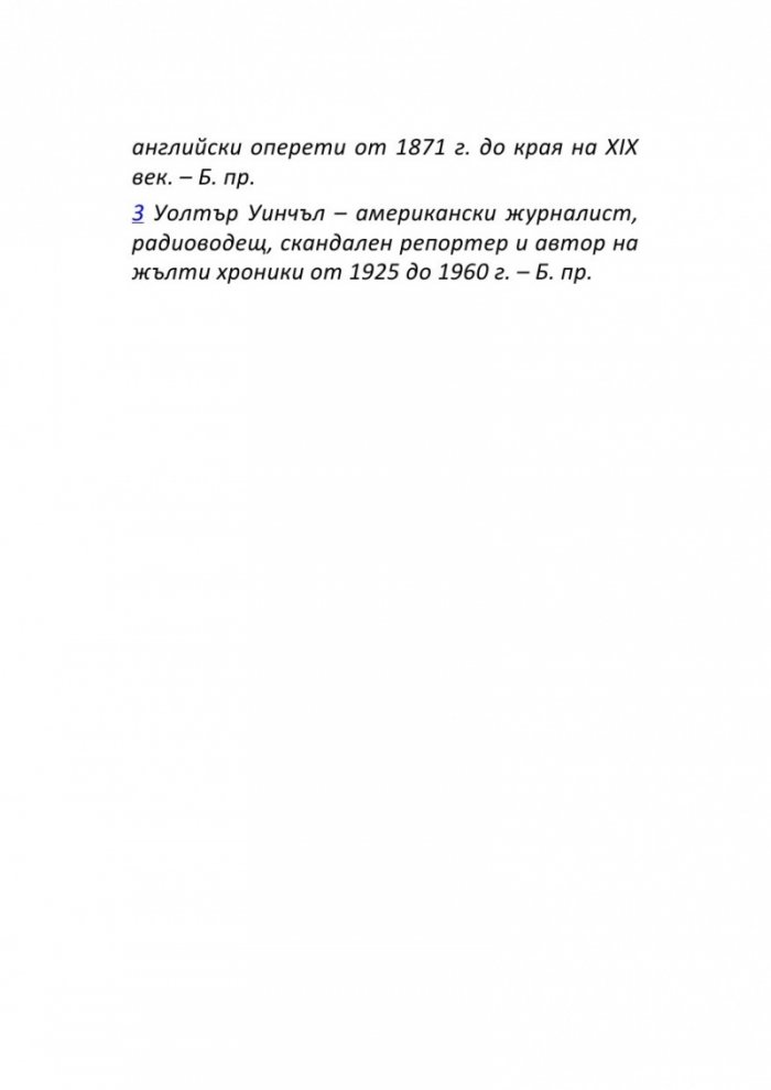 Закуска в „Тифани“