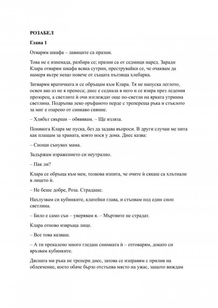 Наблюдавай ме Кн.1 Новата република