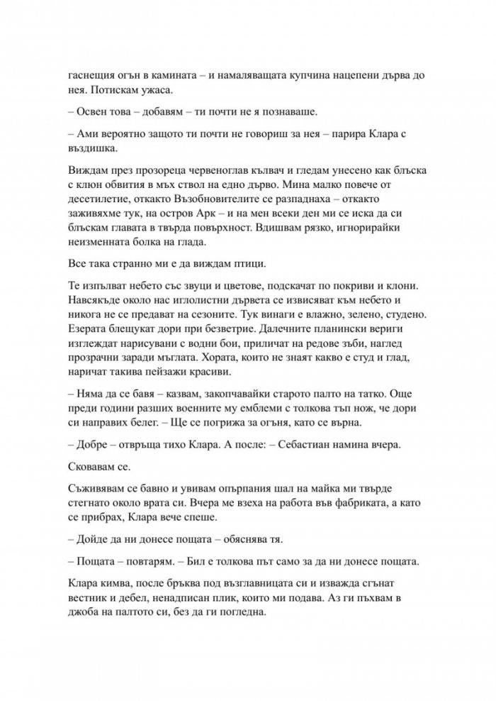Наблюдавай ме Кн.1 Новата република