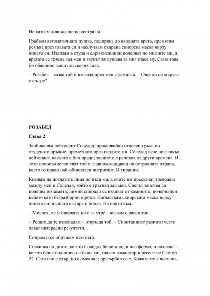Наблюдавай ме Кн.1 Новата република