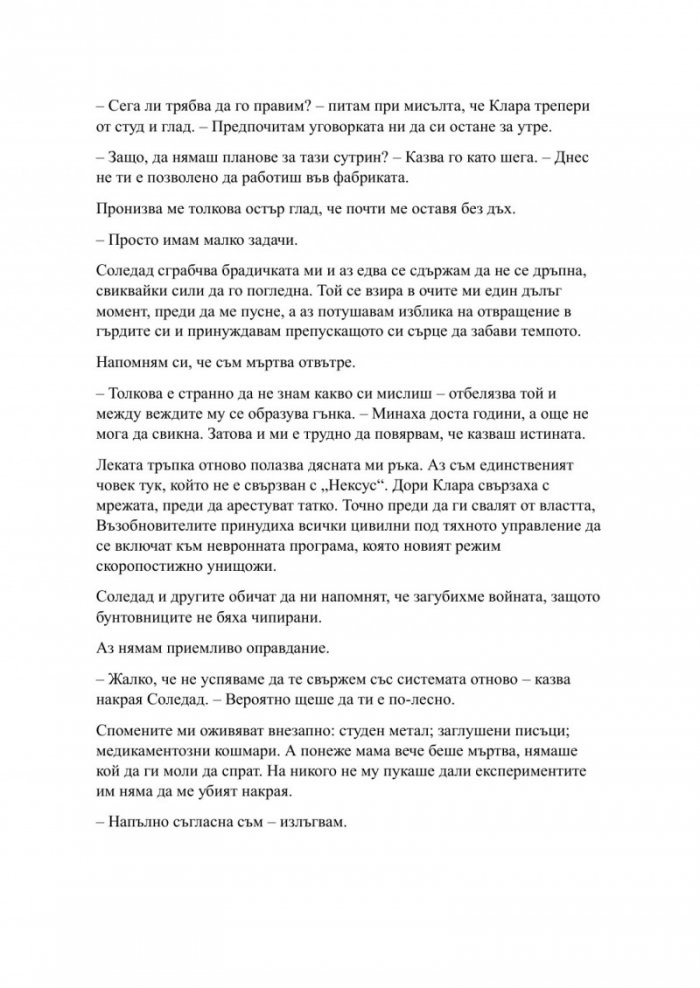 Наблюдавай ме Кн.1 Новата република