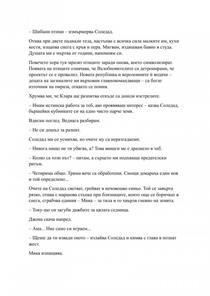 Наблюдавай ме Кн.1 Новата република