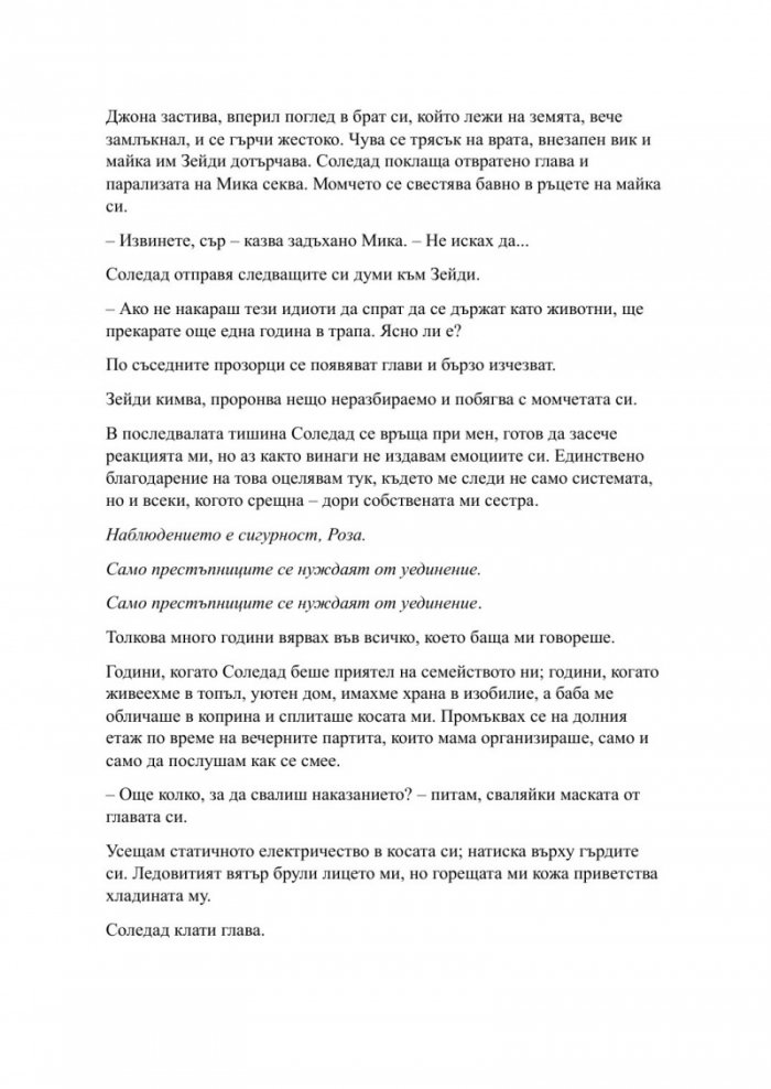 Наблюдавай ме Кн.1 Новата република