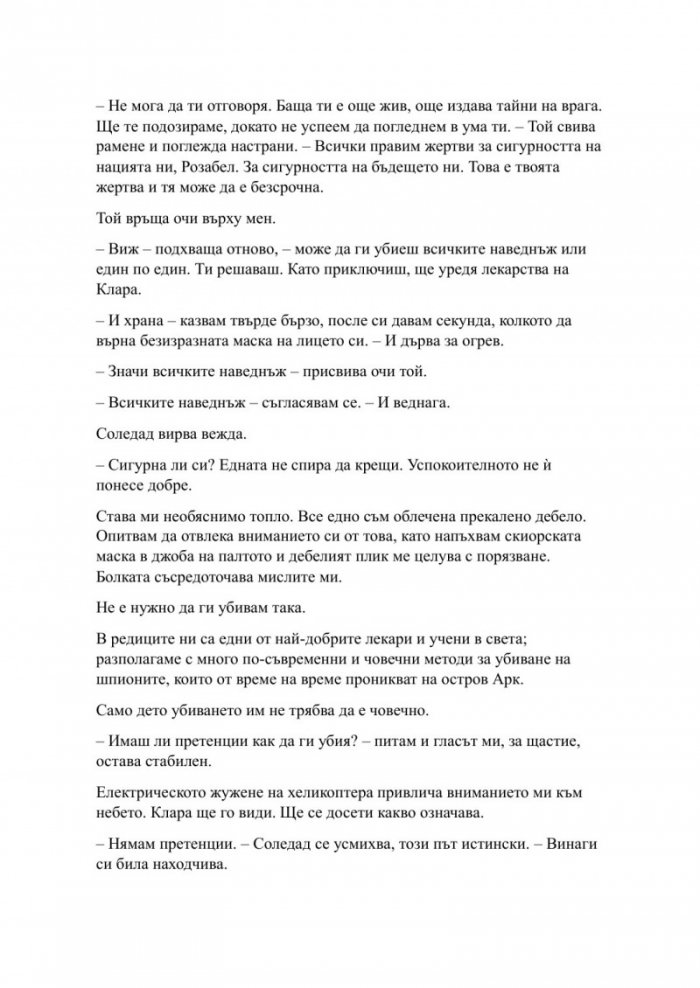 Наблюдавай ме Кн.1 Новата република