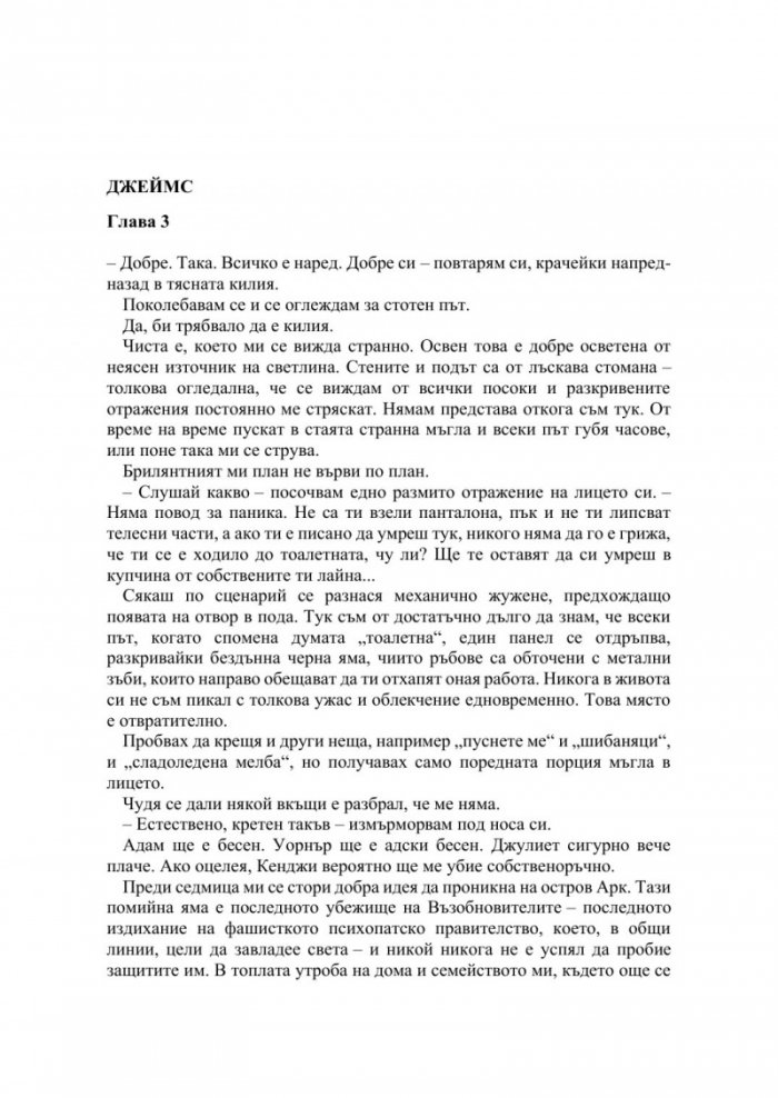 Наблюдавай ме Кн.1 Новата република