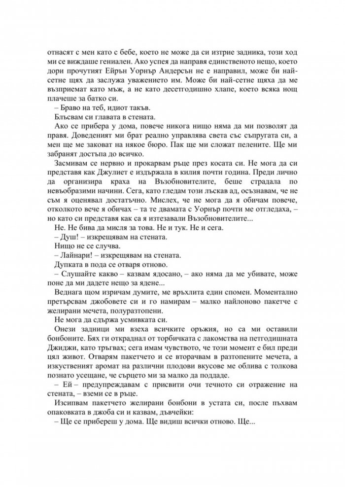 Наблюдавай ме Кн.1 Новата република