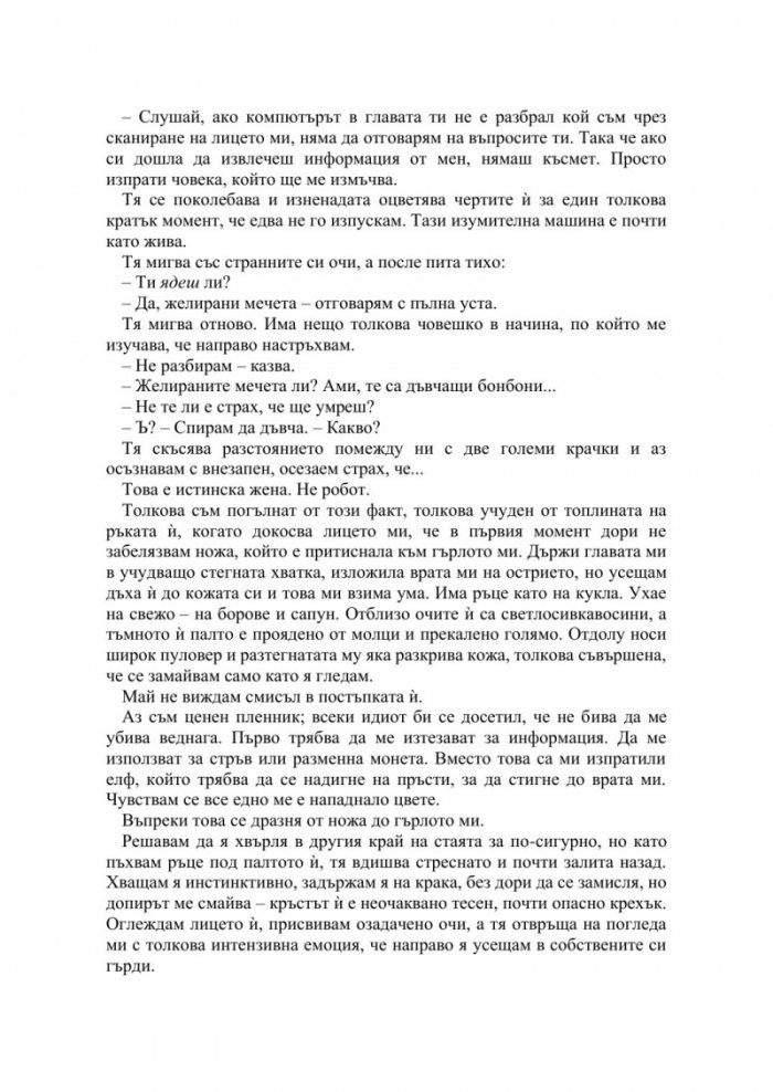 Наблюдавай ме Кн.1 Новата република
