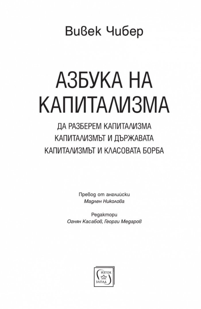 Азбука на капитализма