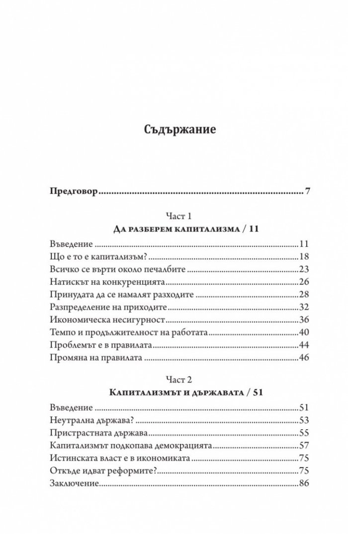 Азбука на капитализма