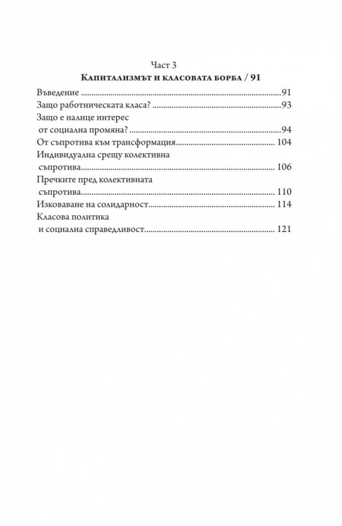 Азбука на капитализма