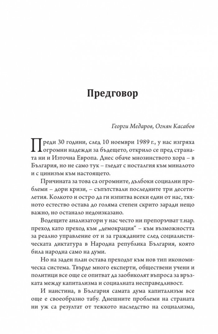 Азбука на капитализма