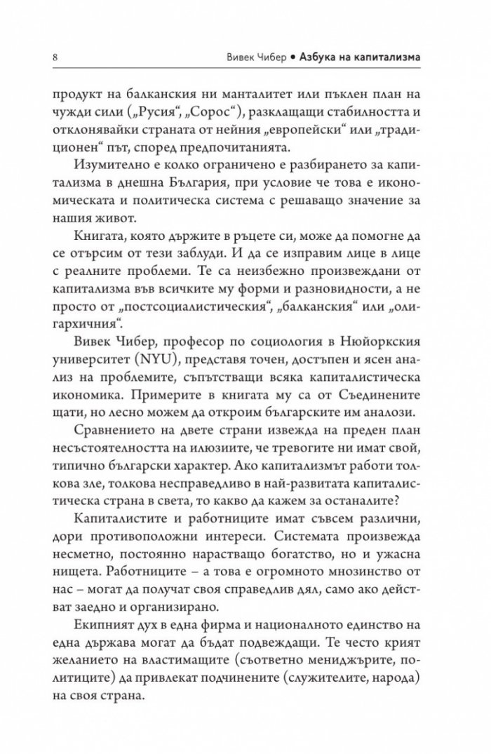 Азбука на капитализма