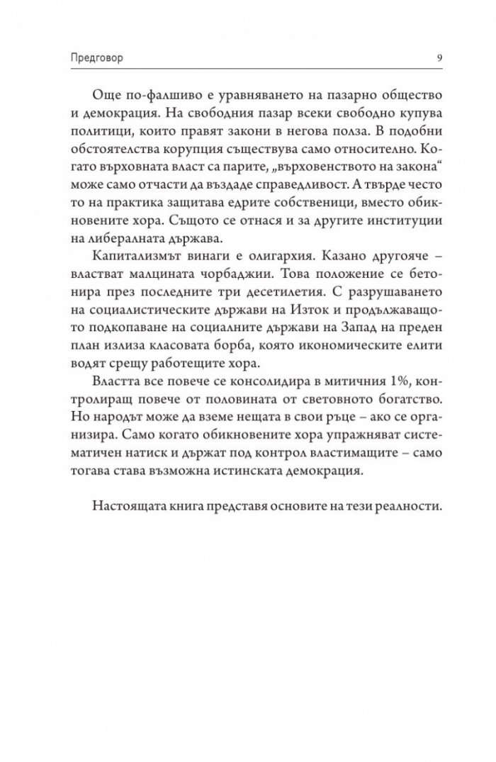 Азбука на капитализма