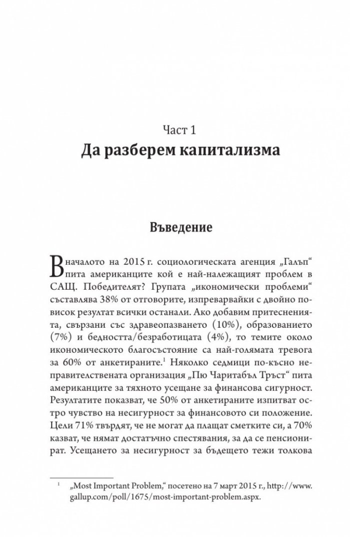 Азбука на капитализма