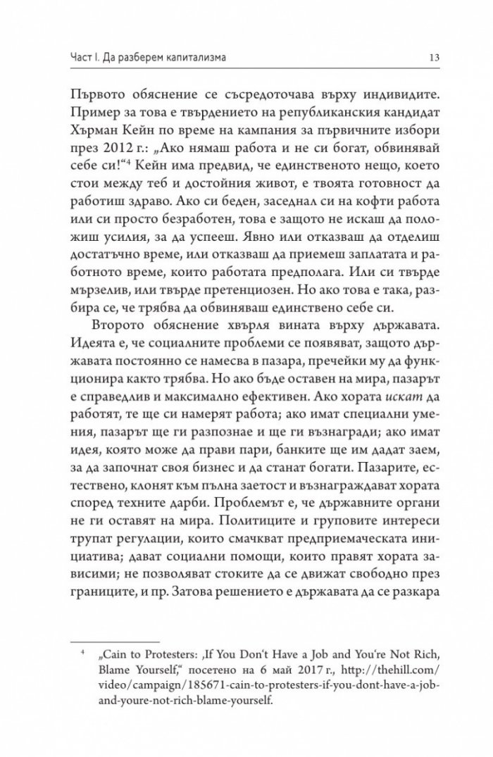 Азбука на капитализма
