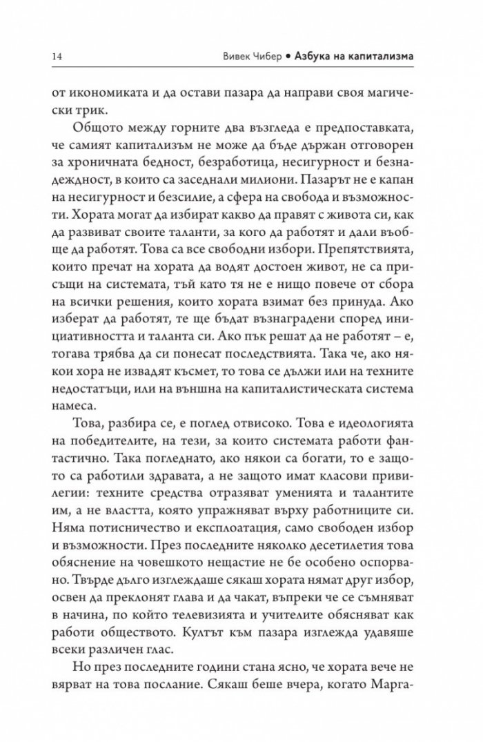 Азбука на капитализма