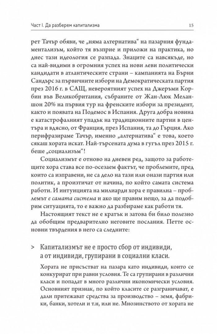 Азбука на капитализма