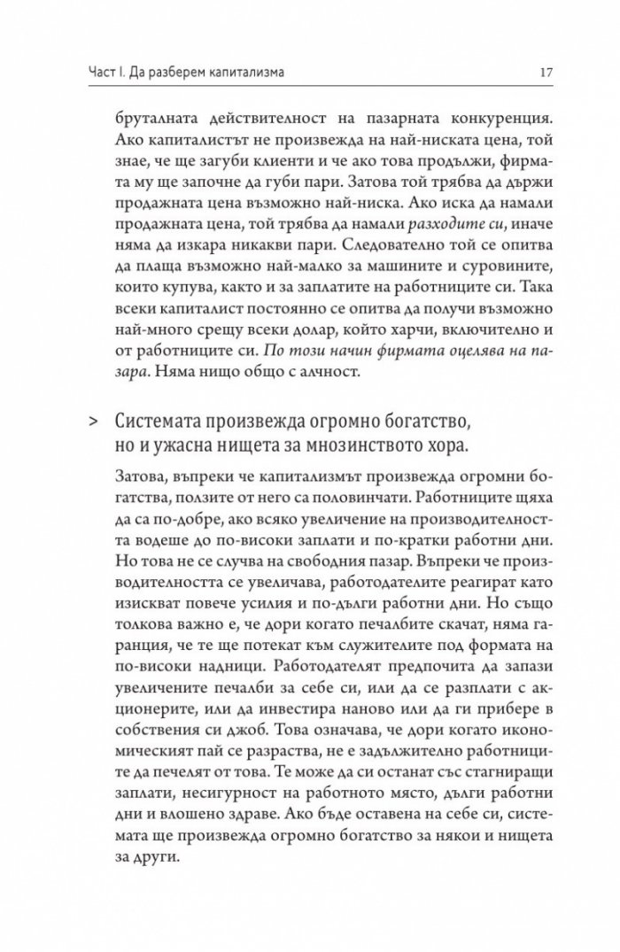 Азбука на капитализма