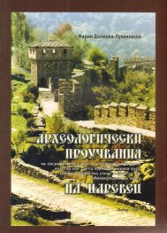 Археологически проучвания на Царевец