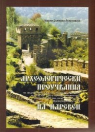 Археологически проучвания на Царевец