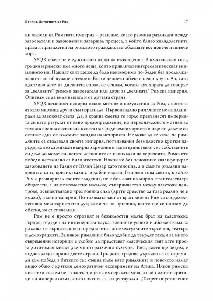 SPQR. История на Древен Рим