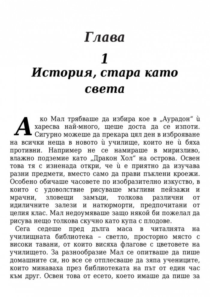 Завръщане на Острова на изгубените: История на наследниците