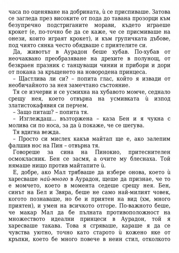 Завръщане на Острова на изгубените: История на наследниците