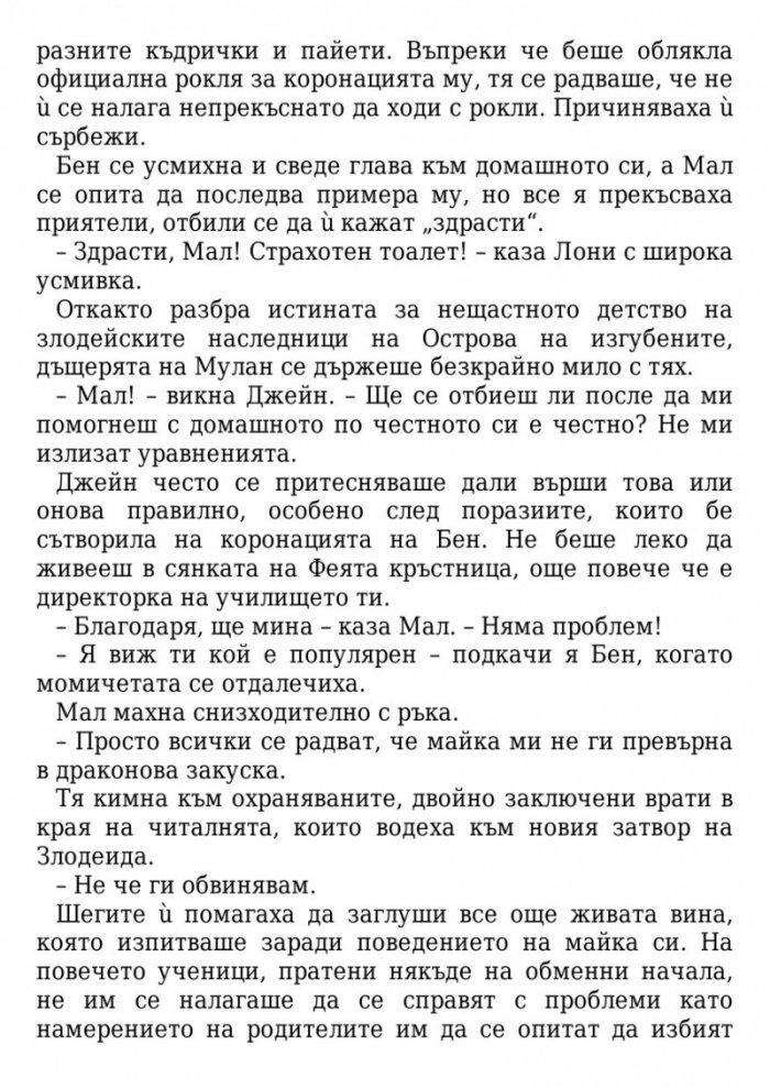 Завръщане на Острова на изгубените: История на наследниците