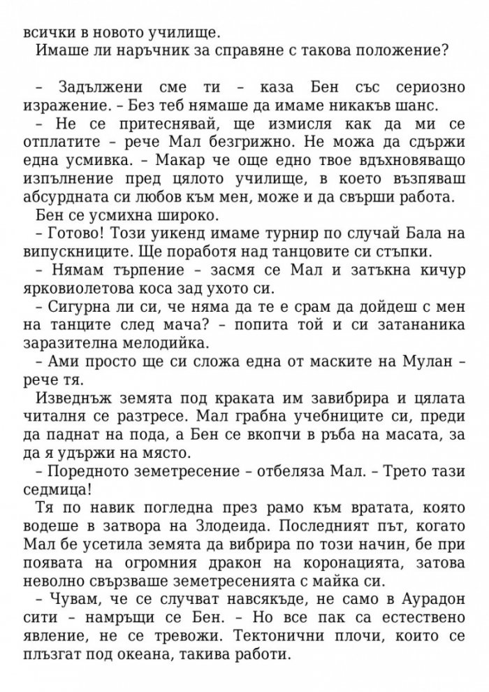 Завръщане на Острова на изгубените: История на наследниците