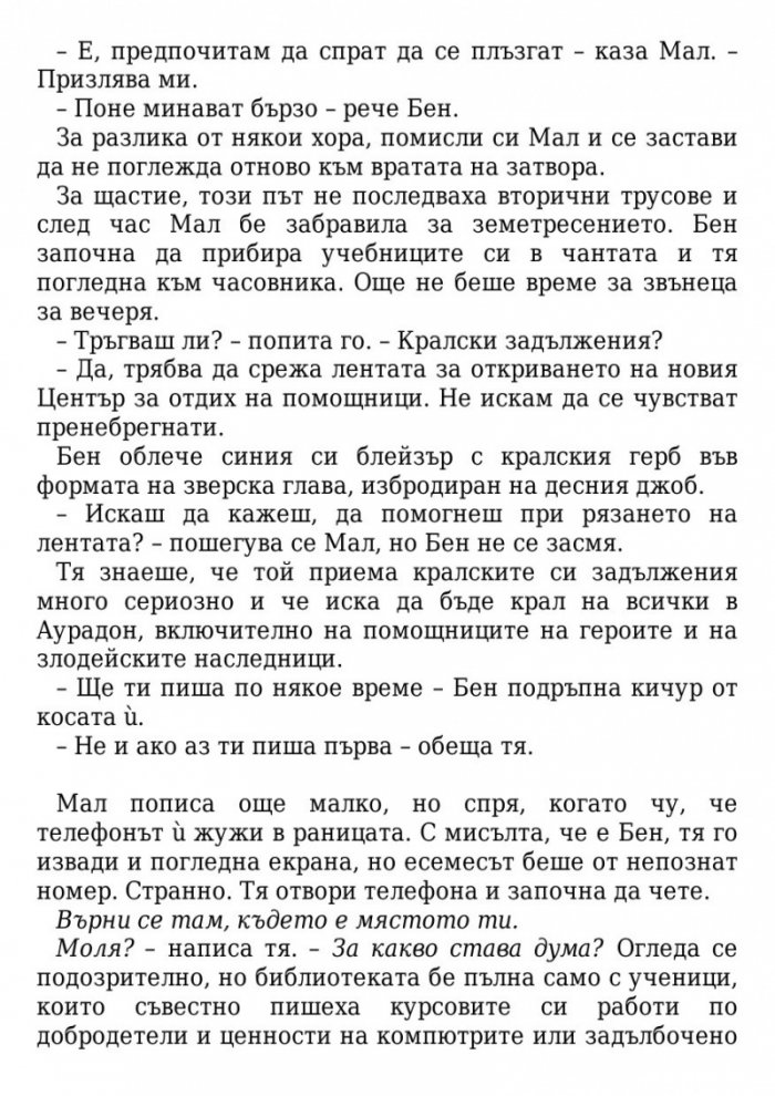 Завръщане на Острова на изгубените: История на наследниците