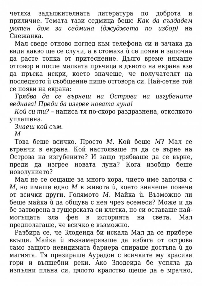 Завръщане на Острова на изгубените: История на наследниците