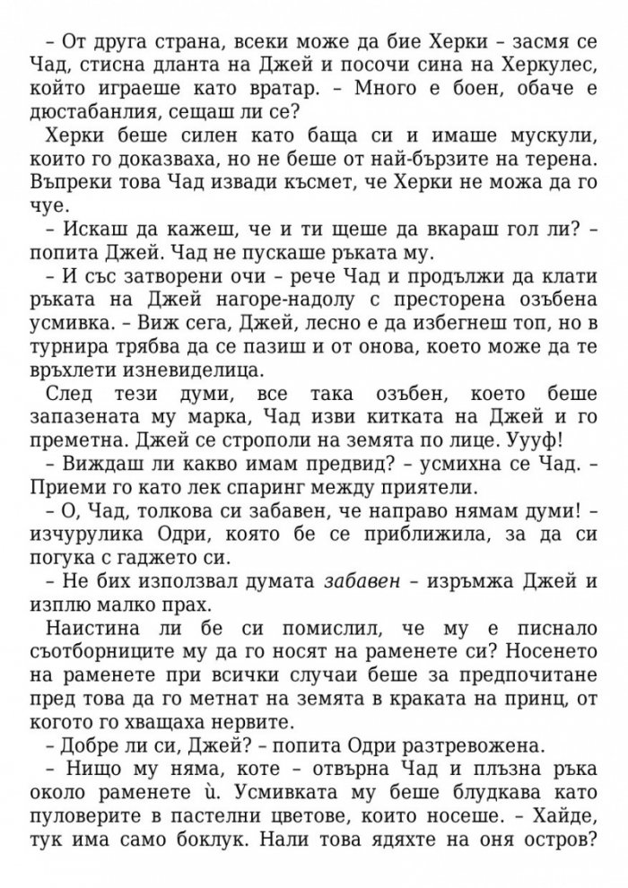 Завръщане на Острова на изгубените: История на наследниците