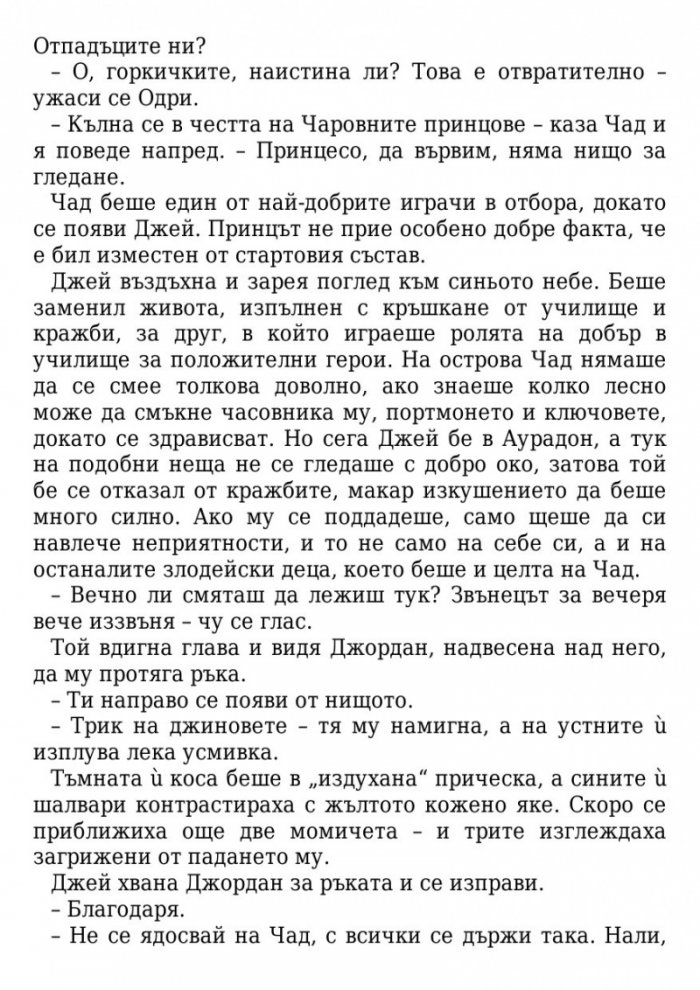 Завръщане на Острова на изгубените: История на наследниците