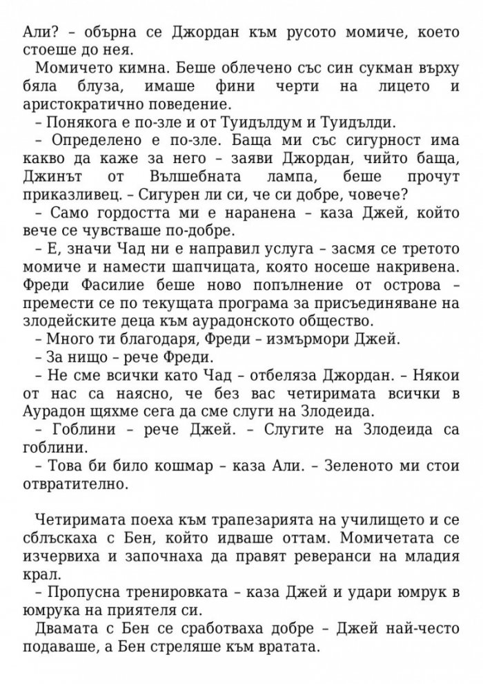 Завръщане на Острова на изгубените: История на наследниците
