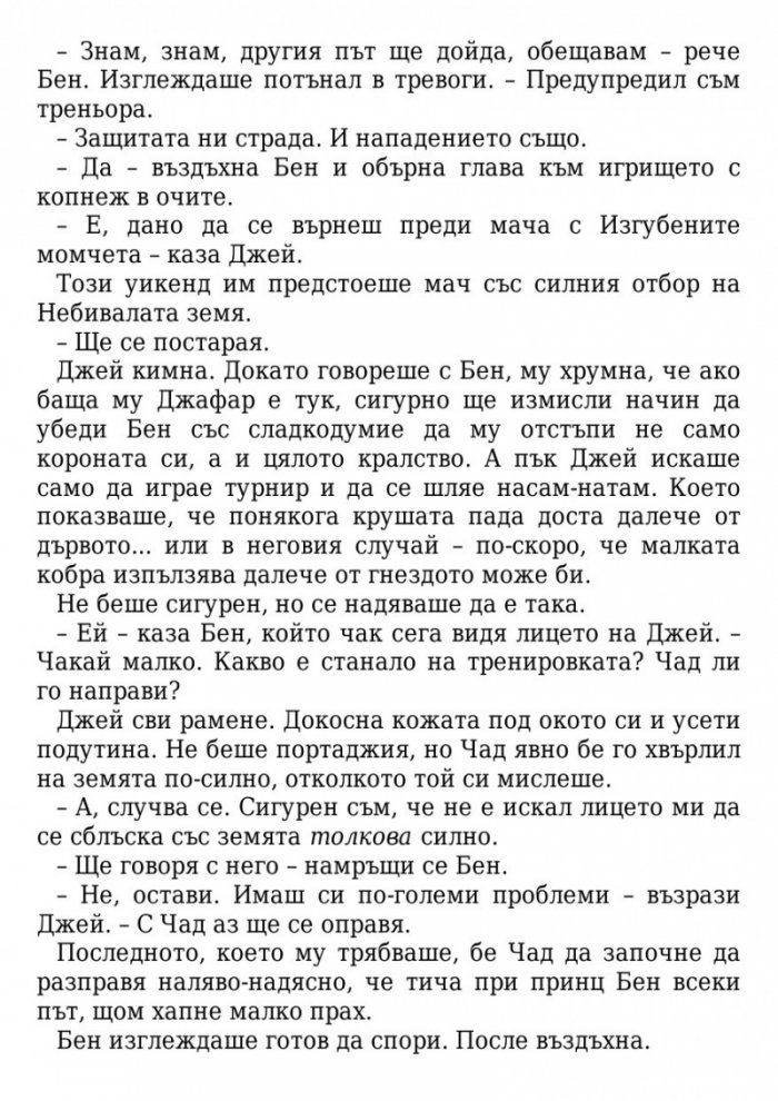 Завръщане на Острова на изгубените: История на наследниците