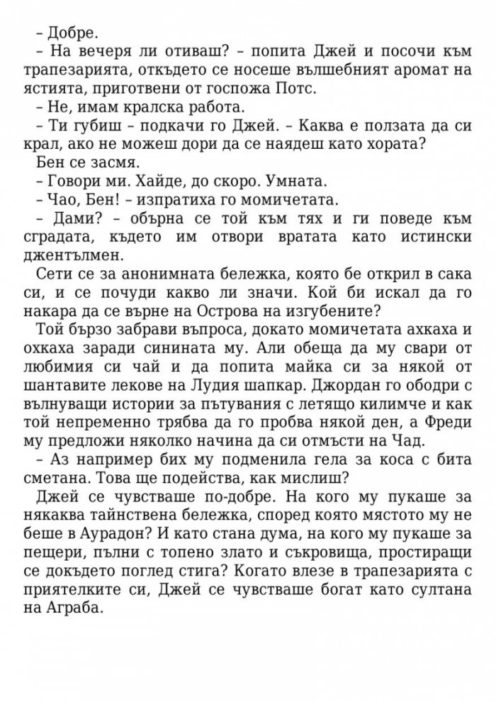 Завръщане на Острова на изгубените: История на наследниците