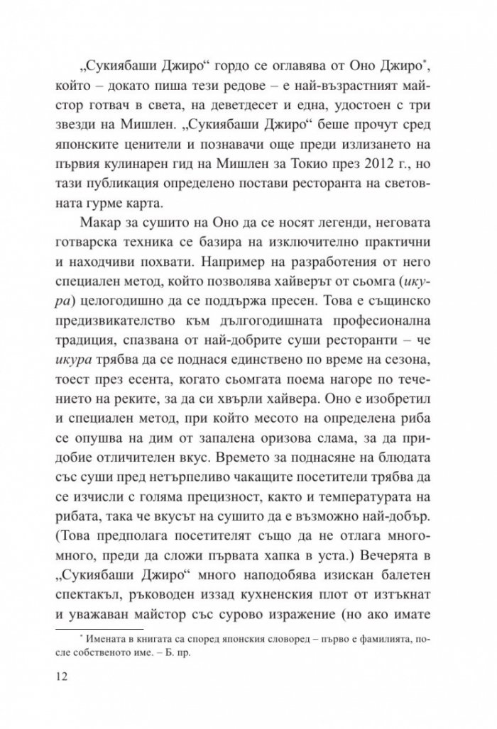 Малка книга за Икигай. Японска мъдрост за здрав и щастлив живот