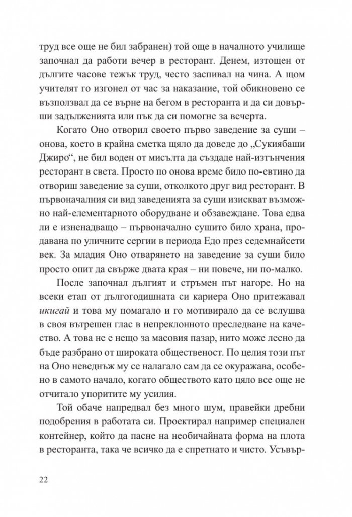 Малка книга за Икигай. Японска мъдрост за здрав и щастлив живот
