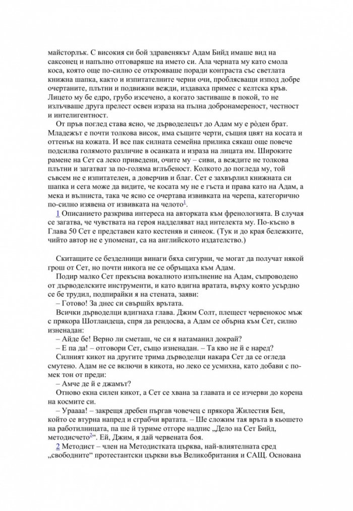 Адам Бийд