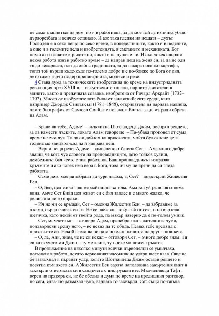 Адам Бийд