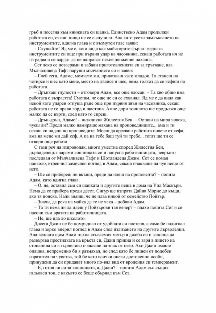 Адам Бийд